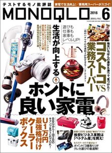 【無料で読める】MONOQLO (モノクロ) 2016年 06月号 [雑誌]