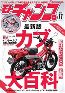 【無料で読める】モトチャンプ 2019年 11月号 [雑誌]
