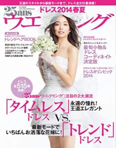 25ans Wedding ヴァンサンカンウエディング ドレス2014春夏 (2014-01-22) [雑誌]