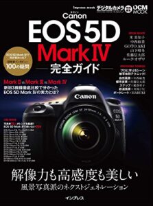 【無料で読める】キヤノン EOS 5D Mark IV 完全ガイド