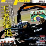 【無料で読める】F1 (エフワン) 速報 2021 Rd19 ブラジルGP (グランプリ) ＆Rd20 カタールGP (グランプリ) 合併号 [雑誌] F1速報