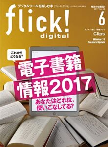 【無料で読める】flick! digital（フリックデジタル） 2017年6月号 Vol.68［雑誌］