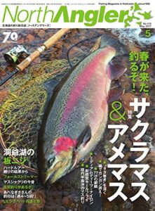 【無料で読める】North Angler’s（ノースアングラーズ） 2017年5月号 (2017-04-08) [雑誌]