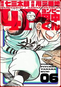 【無料で読める】4P田中くん 6巻