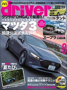 driver(ドライバー) 2019年 8月号 [雑誌]
