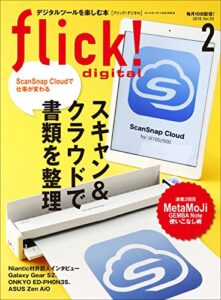 【無料で読める】flick! digital（フリックデジタル） 2016年2月号 Vol.52［雑誌］
