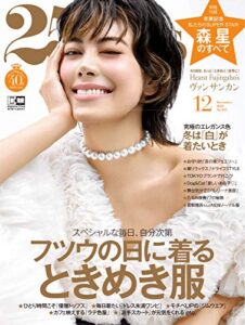 25ans (ヴァンサンカン) 2020年12月号 (2020-10-28) [雑誌]