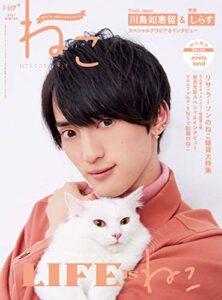 【無料で読める】ねこ 2021年2月号 No.117 [雑誌]