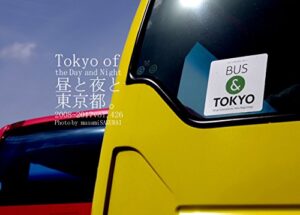 426.Tokyo of the Day and Night: 昼と夜と東京都。