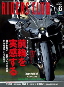 【無料で読める】RIDERS CLUB （ライダースクラブ）2016年6月号 No.506［雑誌］