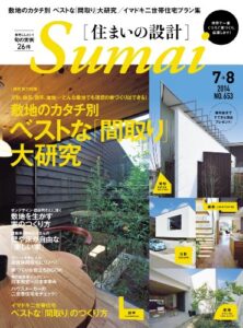 【無料で読める】住まいの設計 2014 年 07・08 月号 [雑誌] (デジタル雑誌)