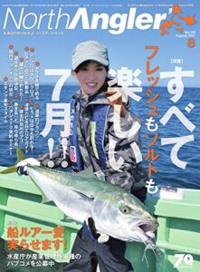 【無料で読める】North Angler’s（ノースアングラーズ） 2017年8月号 (2017-07-08) [雑誌]