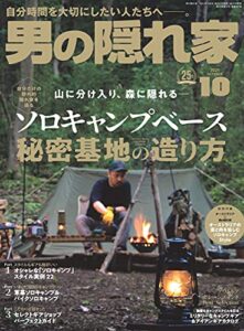 男の隠れ家 2021年 10月号 [雑誌]