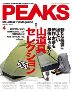 PEAKS（ピークス）2021年4月号 No.137［雑誌］