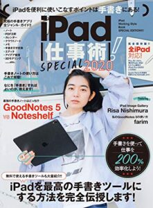 【無料で読める】iPad仕事術！SPECIAL 2020（手書きノート大特集! !）