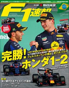 F1 (エフワン) 速報 2019 Rd (ラウンド) 20 ブラジルGP号 (グランプリ) 号 [雑誌] F1速報