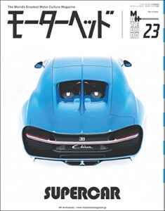 【無料で読める】モーターヘッド Vol.23 2016年 12月号 [雑誌]