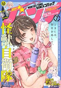 【無料で読める】月刊コミックバンチ2021年7月号 [雑誌] (バンチコミックス)