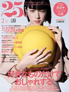 【無料で読める】25ans (ヴァンサンカン) 2021年2月号 (2020-12-28) [雑誌]