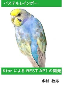 【無料で読める】Ktor による REST API の開発