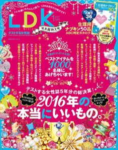 【無料で読める】LDK (エル・ディー・ケー) 2017年1月号 [雑誌]