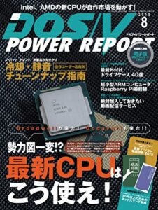 【無料で読める】DOS/V POWER REPORT (ドスブイパワーレポート) 2015年8月号 [雑誌]
