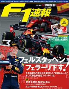 【無料で読める】F1 (エフワン) 速報 2019 Rd (ラウンド) 05 スペインGP (グランプリ) 号 [雑誌] F1速報