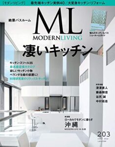 【無料で読める】モダンリビング(MODERN LIVING) 203 (2012-06-07) [雑誌]