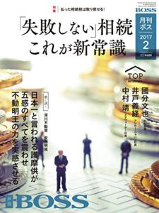 BOSS(月刊ボス) – 経営塾 2017年2月号 (2016-12-22) [雑誌]