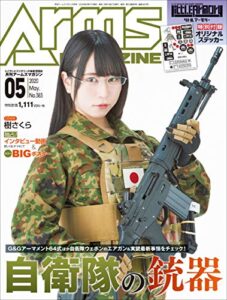 【無料で読める】月刊アームズマガジン2020年5月号 [雑誌]