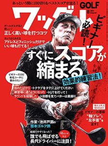 【無料で読める】ワッグル 2021年 8月号 [雑誌]