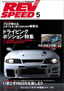 【無料で読める】REV SPEED (レブスピード) 2016年 5月号 [雑誌]