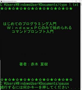【無料で読める】はじめてのプログラム入門WindowsPCだけで始めれるプログラミング プログラミング入門 (IT)