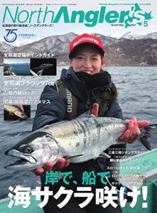 【無料で読める】North Angler’s(ノースアングラーズ) 2021年5月号 (2021-04-08) [雑誌]
