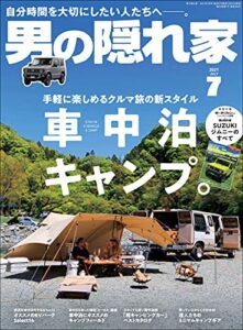 【無料で読める】男の隠れ家 2021年 7月号 [雑誌]