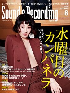 【無料で読める】サウンド＆レコーディング・マガジン 2016年8月号