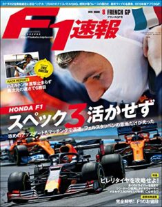 【無料で読める】F1 (エフワン) 速報 2019 Rd (ラウンド) 08 フランスGP (グランプリ) 号 [雑誌] F1速報