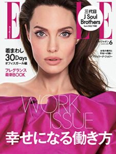 【無料で読める】エル・ジャポン(ELLE JAPON) 2018年6月号 (2018-04-26) [雑誌]