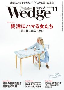 【無料で読める】Wedge (ウェッジ) 2014年 11月号 [雑誌]
