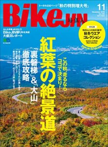 【無料で読める】BikeJIN/培倶人（バイクジン） 2018年11月号 Vol.189［雑誌］