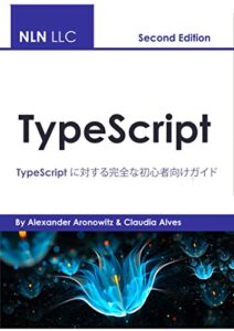 【無料で読める】TypeScript: TypeScript に対する完全な初心者向けガイド