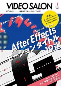 【無料で読める】ビデオ SALON (サロン) 2020年 1月号 [雑誌] ビデオサロン