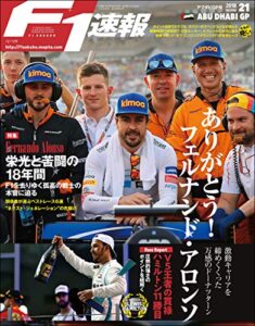 【無料で読める】F1 (エフワン) 速報 2018 Rd (ラウンド) 21 アブダビGP (グランプリ) 号 [雑誌] F1速報