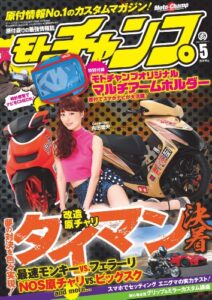 【無料で読める】モトチャンプ 2014年 5月号 [雑誌]