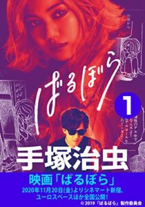 【無料で読める】ばるぼら1