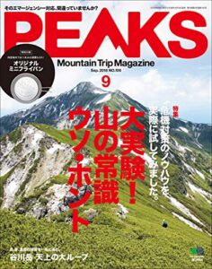 【無料で読める】PEAKS（ピークス）2018年9月号 No106［雑誌］