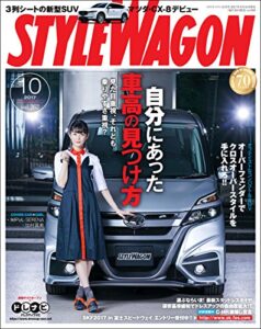 【無料で読める】STYLE WAGON (スタイル ワゴン) 2017年 10月号 [雑誌]