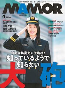【無料で読める】MAMOR(マモル) 2019 年 04 月号 [雑誌] (デジタル雑誌)
