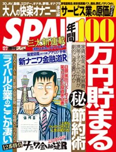 【無料で読める】週刊SPA! （スパ）2014 年 12/02 号 ［雑誌］