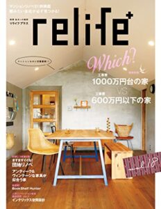 【無料で読める】リライフプラスvol.18 (扶桑社ムック)